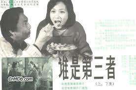 谁是第三者The Third Party