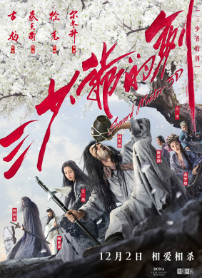 三少爷的剑San Shao Ye De Jian