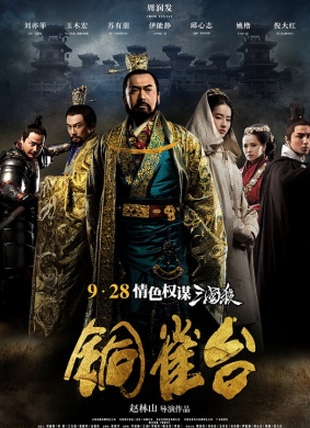 铜雀台The Assassins