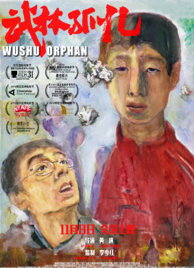 武林孤儿Wushu Orphan