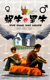 蜗牛也是牛The Snail Has House