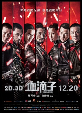 血滴子Flying Guillotine