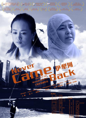 伊犁河Never came back