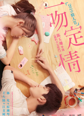 一吻定情Fall in Love at First Kiss