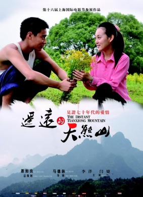 遥远的天熊山The Distant Tianxiong Mountain