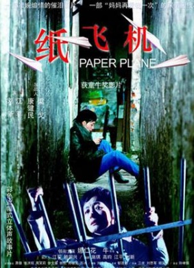 纸飞机Paper Plane