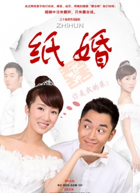 纸婚Paper Wedding