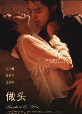 做头Hands in the Hair