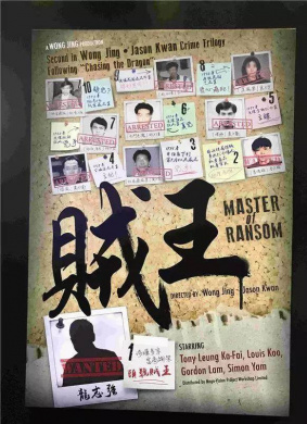 贼王Master of Ransom