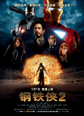 钢铁侠2Iron Man 2