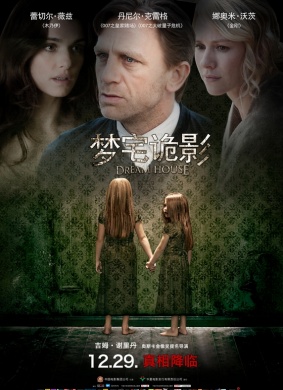 梦宅诡影Dream House