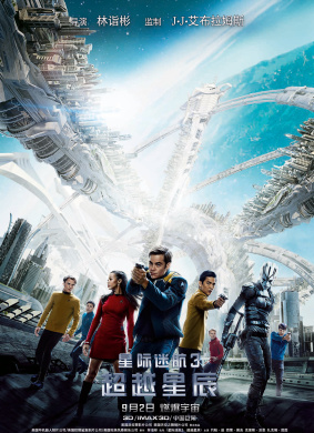星际迷航3：超越星辰Star Trek 3