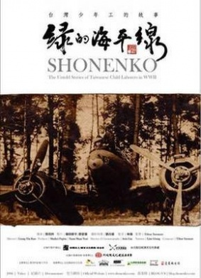 绿的海平线Shonenko