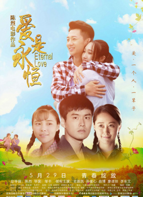 爱是永恒Eternal Love