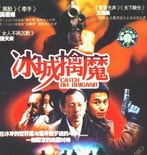 冰城擒魔Destroy Them in Ice-Town