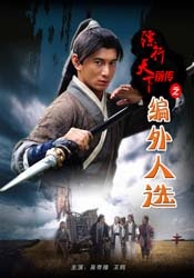 镖行天下前传之编外人选THE PREQUEL OF GOLD CONVOYERS：A SUpemumerary CANDIDATE