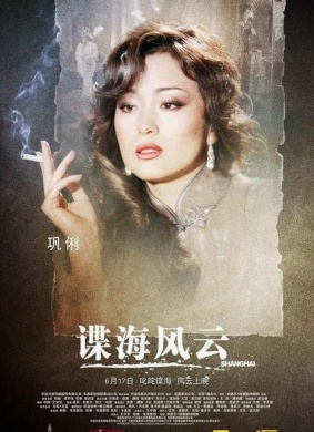 谍海风云Shanghai