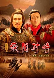 大汉风之荥阳对峙The Confrontation