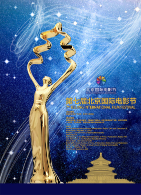 第七届北京国际电影节开幕式红毯全程
