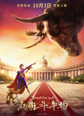 疯狂斗牛场Sharp the bull