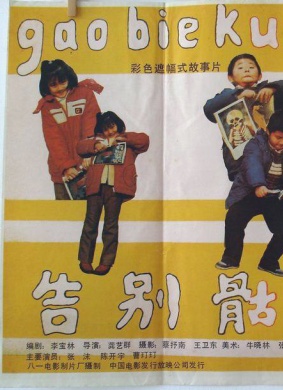 告别骷髅岛Farewell to skeleton island