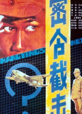 密令截击Interception