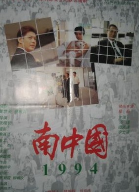 南中国19941994:South China