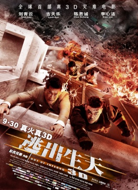 逃出生天Inferno 3D