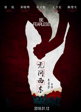 无问西东Forever Young