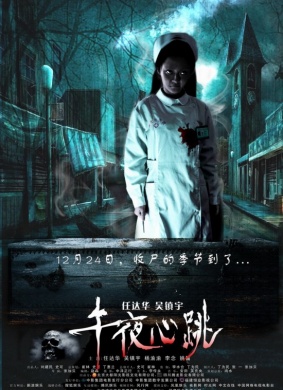 午夜心跳Midnight Beating