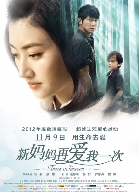 新妈妈再爱我一次Tears in Heaven
