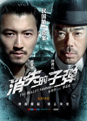 消失的子弹Ghost Bullets