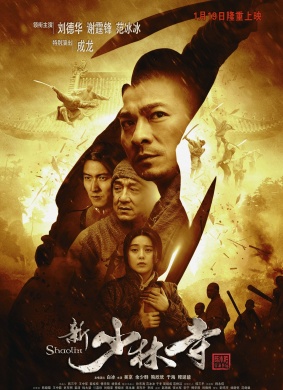 新少林寺Shaolin