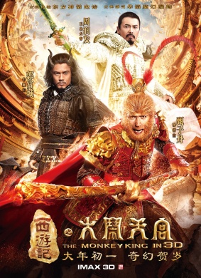 西游记之大闹天宫The Monkey King