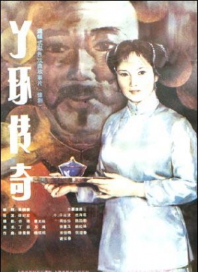 丫环传奇Legend of the slave girl