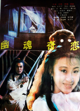 幽魂奇恋Strange Love of a Ghost