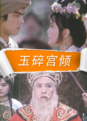 玉碎宫倾Princess Tana