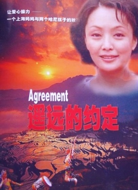 遥远的约定Agreement