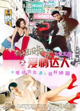 有招没招之爱情达人The Love Expert