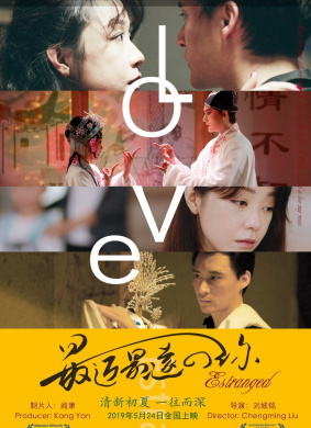 最近最远的你Estranged Love