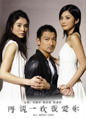 再说一次我爱你All About Love