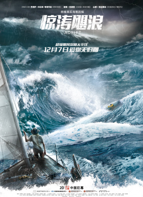 惊涛飓浪Adrift