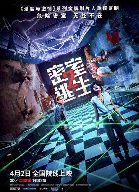密室逃生2Escape Room 2