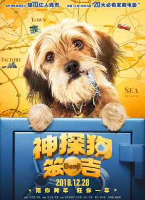 神探狗笨吉Benji