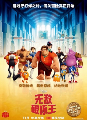 无敌破坏王Wreck-It Ralph