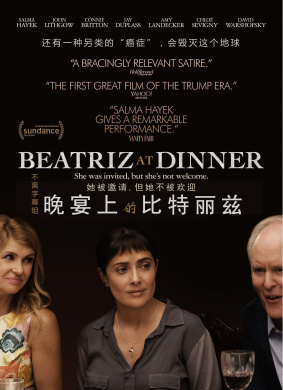 晚宴上的比特丽兹Beatriz at Dinner