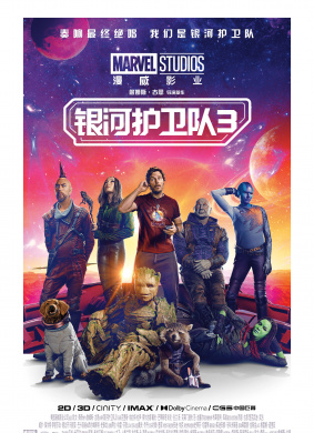 银河护卫队3Guardians of the Galaxy Vol 3